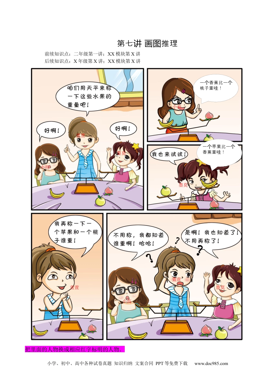 【课本】小学二年级数学（上）第07讲 画图推理.docx