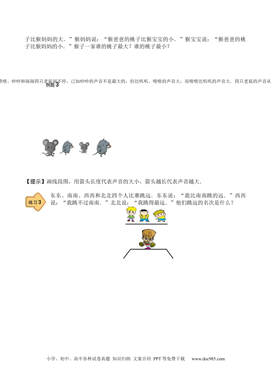 【课本】小学二年级数学（上）第07讲 画图推理.docx