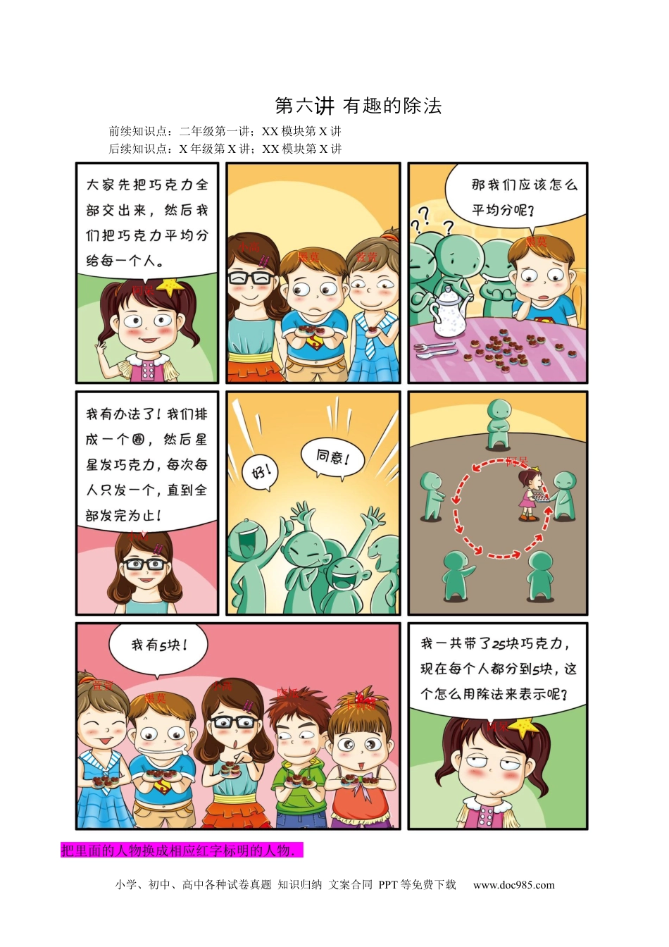 【课本】小学二年级数学（上）第06讲 有趣的除法.docx