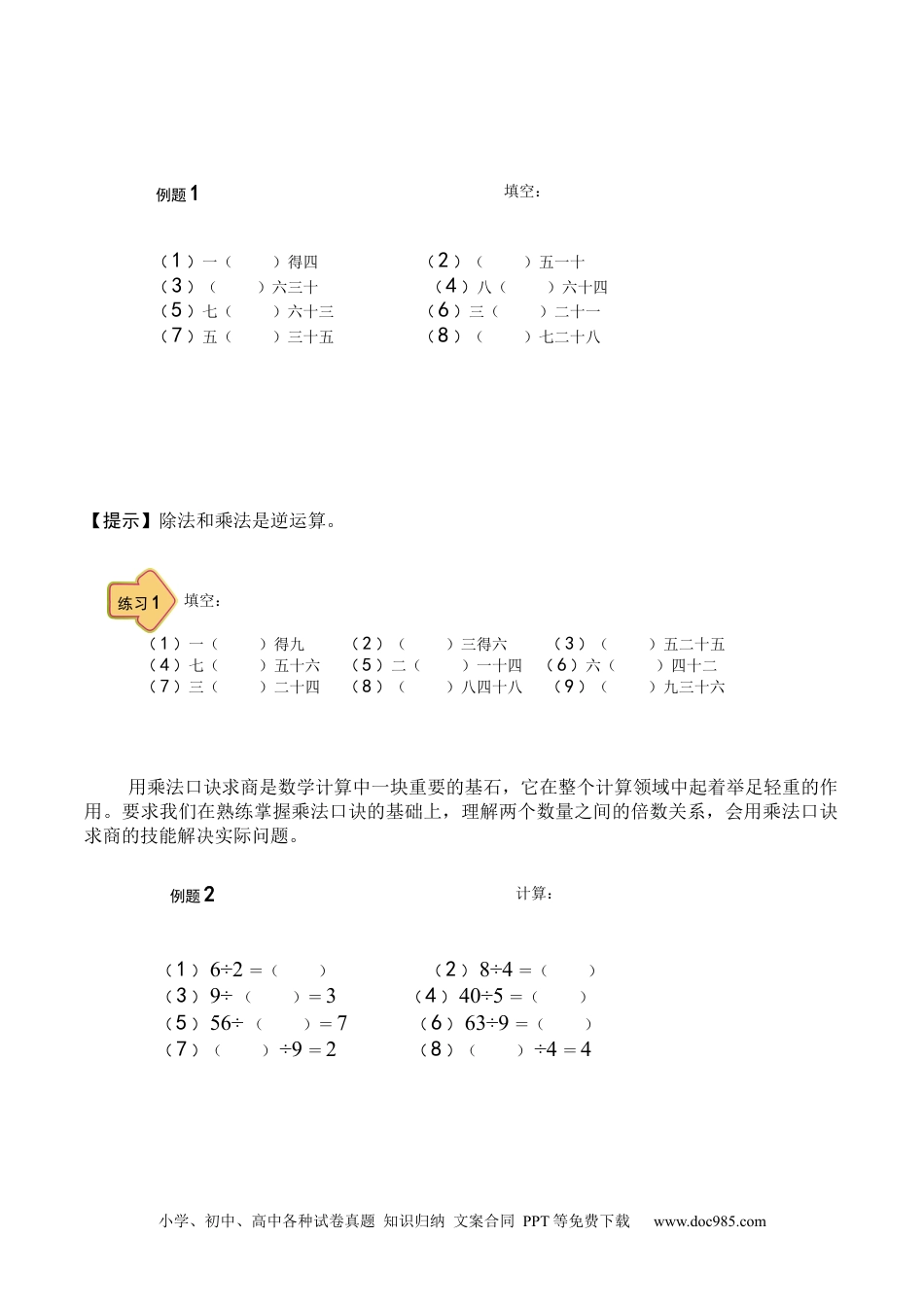 【课本】小学二年级数学（上）第06讲 有趣的除法.docx