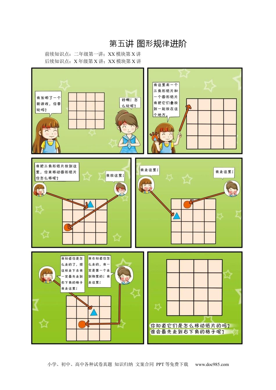 【课本】小学二年级数学（上）第05讲 图形规律进阶.docx