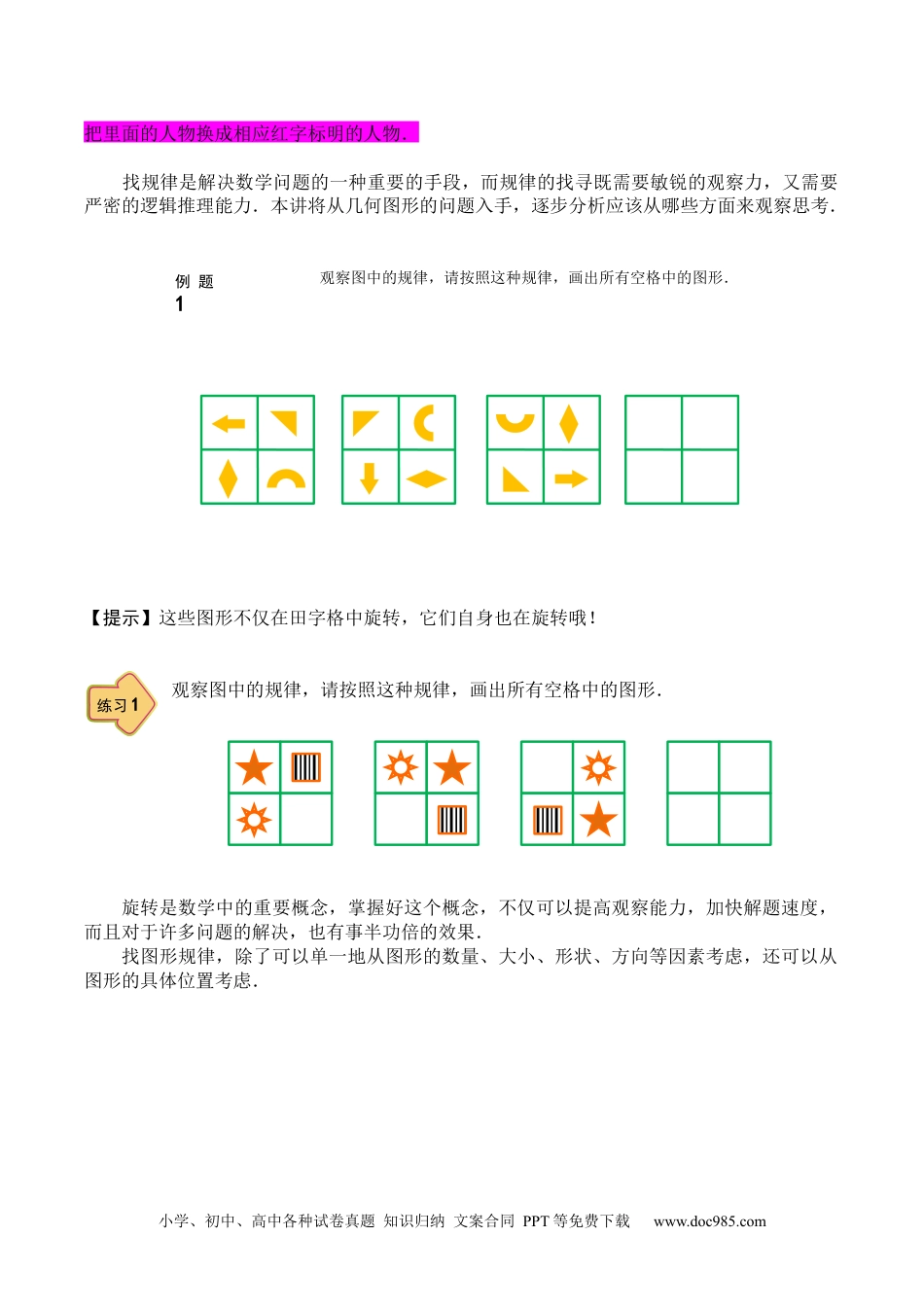 【课本】小学二年级数学（上）第05讲 图形规律进阶.docx