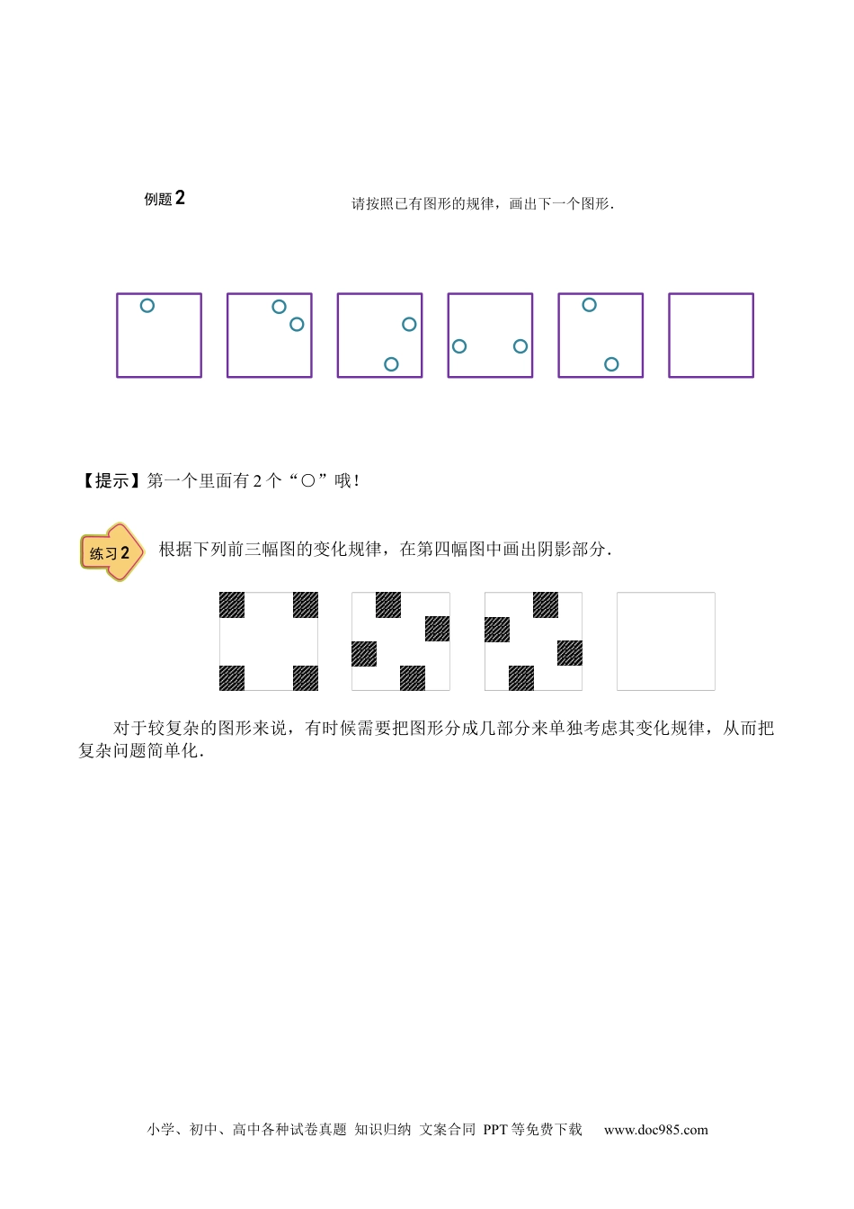 【课本】小学二年级数学（上）第05讲 图形规律进阶.docx