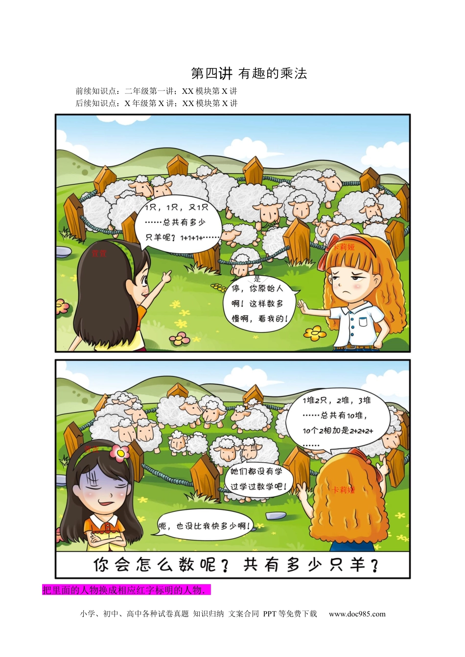 【课本】小学二年级数学（上）第04讲 有趣的乘法.docx