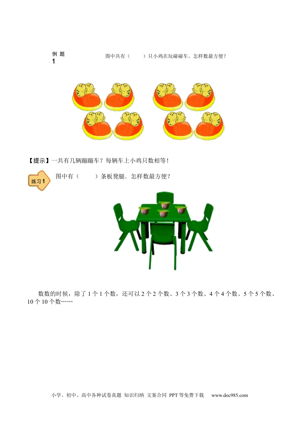 【课本】小学二年级数学（上）第04讲 有趣的乘法.docx