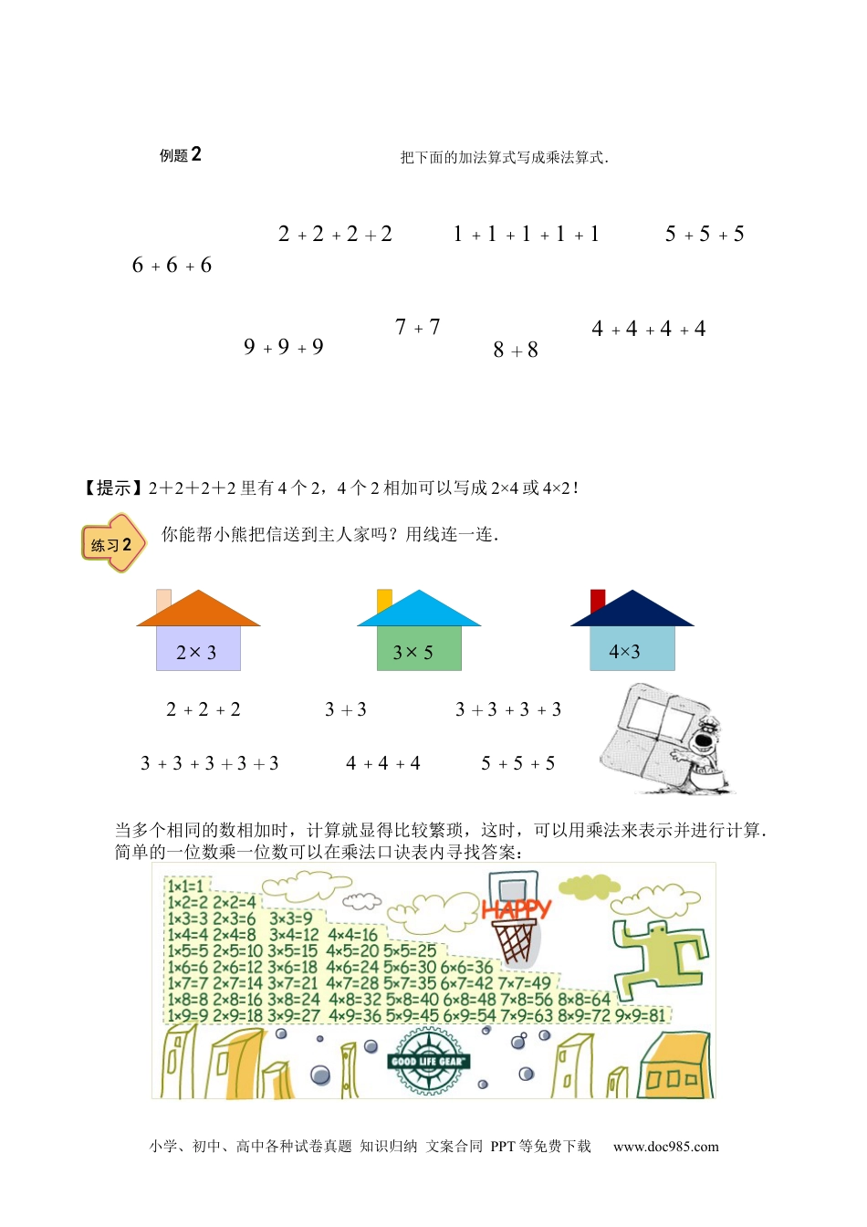【课本】小学二年级数学（上）第04讲 有趣的乘法.docx