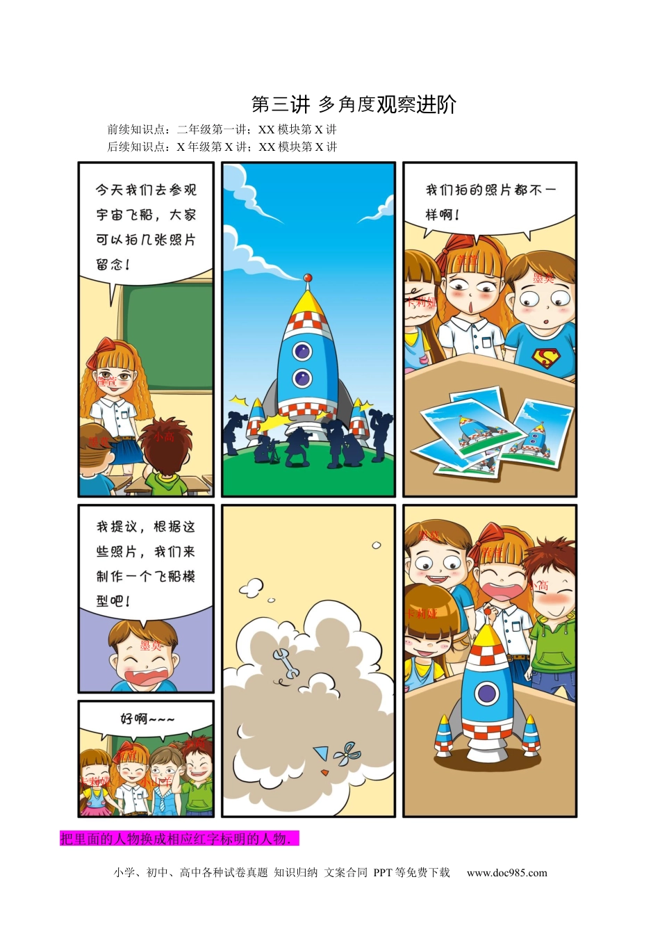 【课本】小学二年级数学（上）第03讲 多角度观察进阶.docx