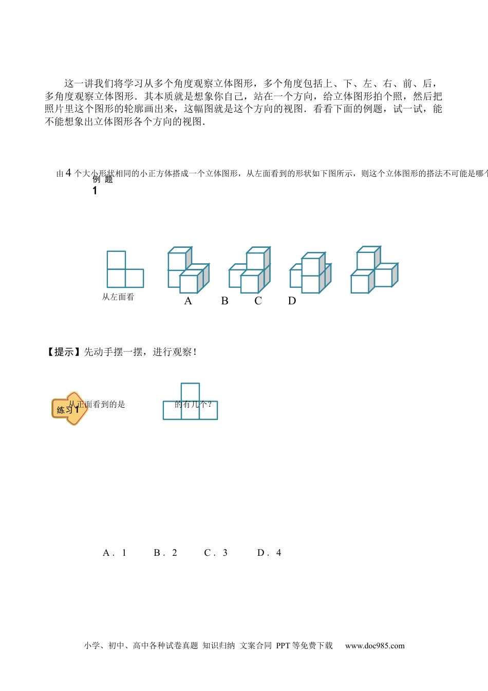 【课本】小学二年级数学（上）第03讲 多角度观察进阶.docx