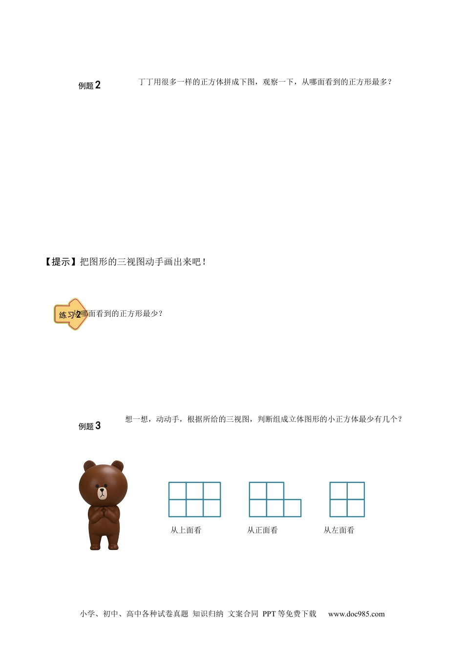 【课本】小学二年级数学（上）第03讲 多角度观察进阶.docx