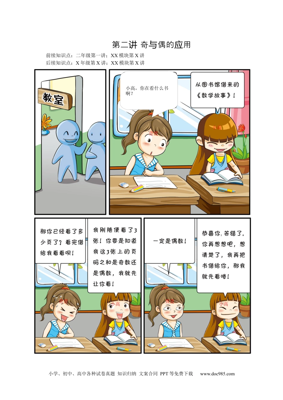 【课本】小学二年级数学（上）第02讲 奇与偶的应用.docx