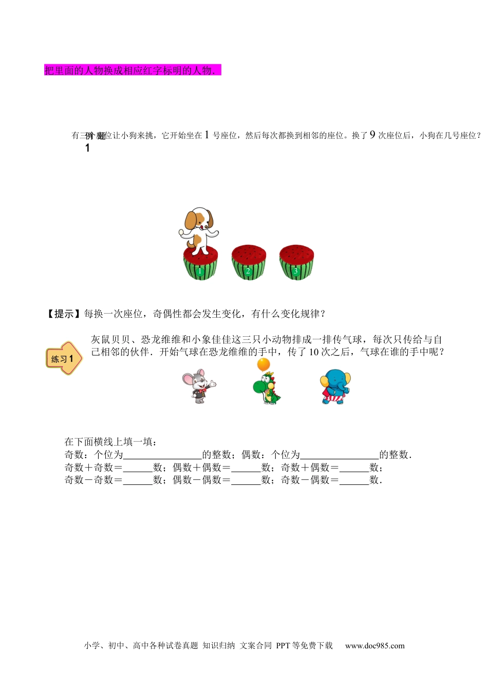 【课本】小学二年级数学（上）第02讲 奇与偶的应用.docx
