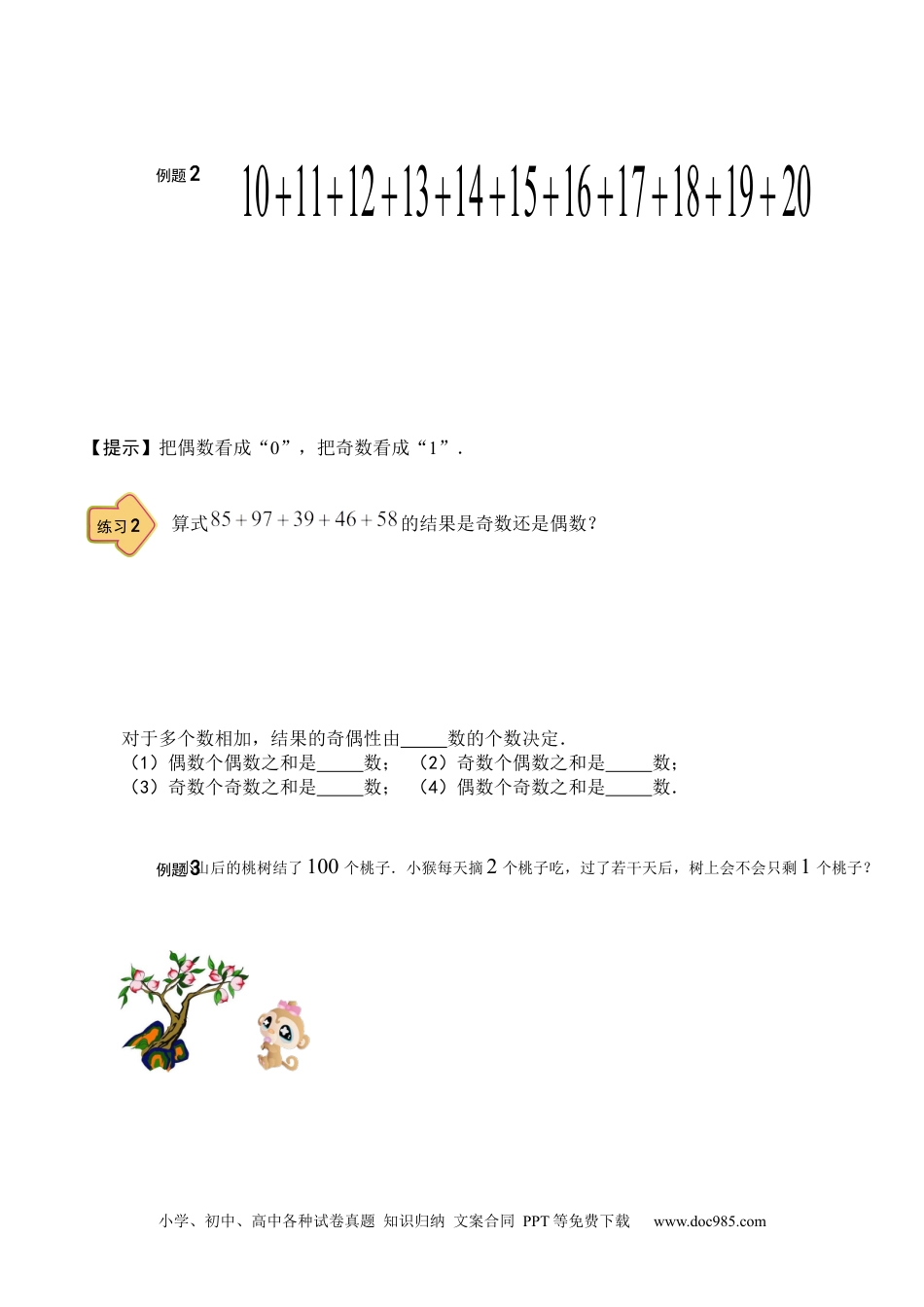 【课本】小学二年级数学（上）第02讲 奇与偶的应用.docx