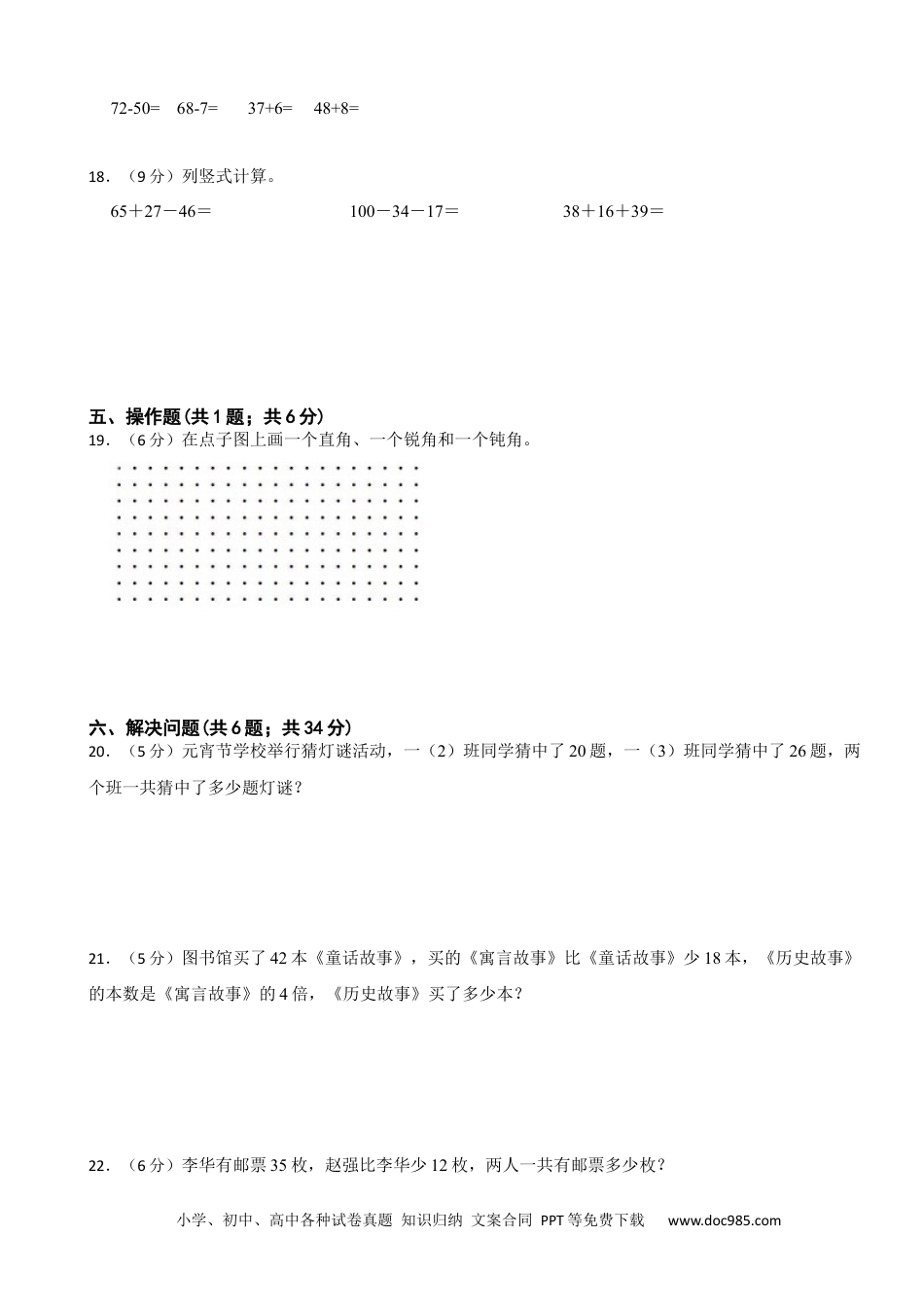 期中练习（试题）-2024-2025学年二年级上册数学人教版.docx