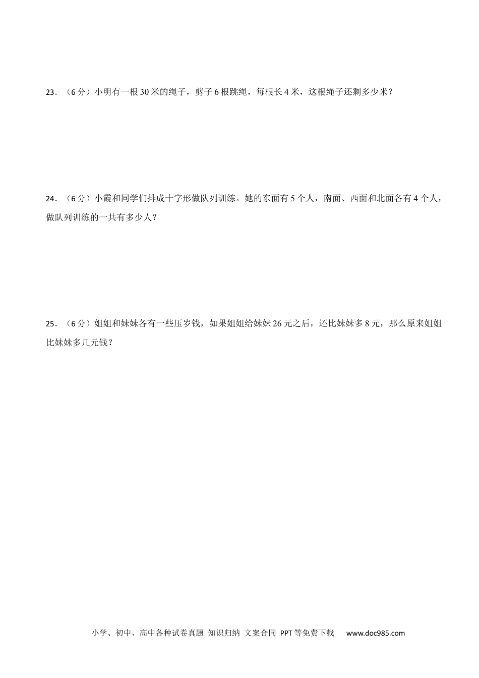 期中练习（试题）-2024-2025学年二年级上册数学人教版.docx