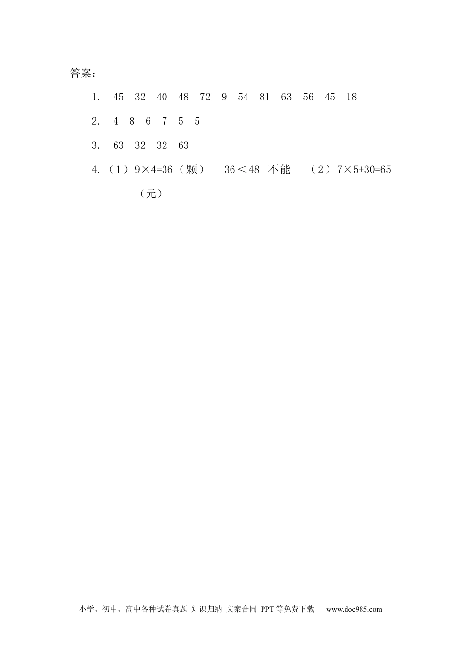 小学二年级数学上册 课时练习6.4 解决问题.docx