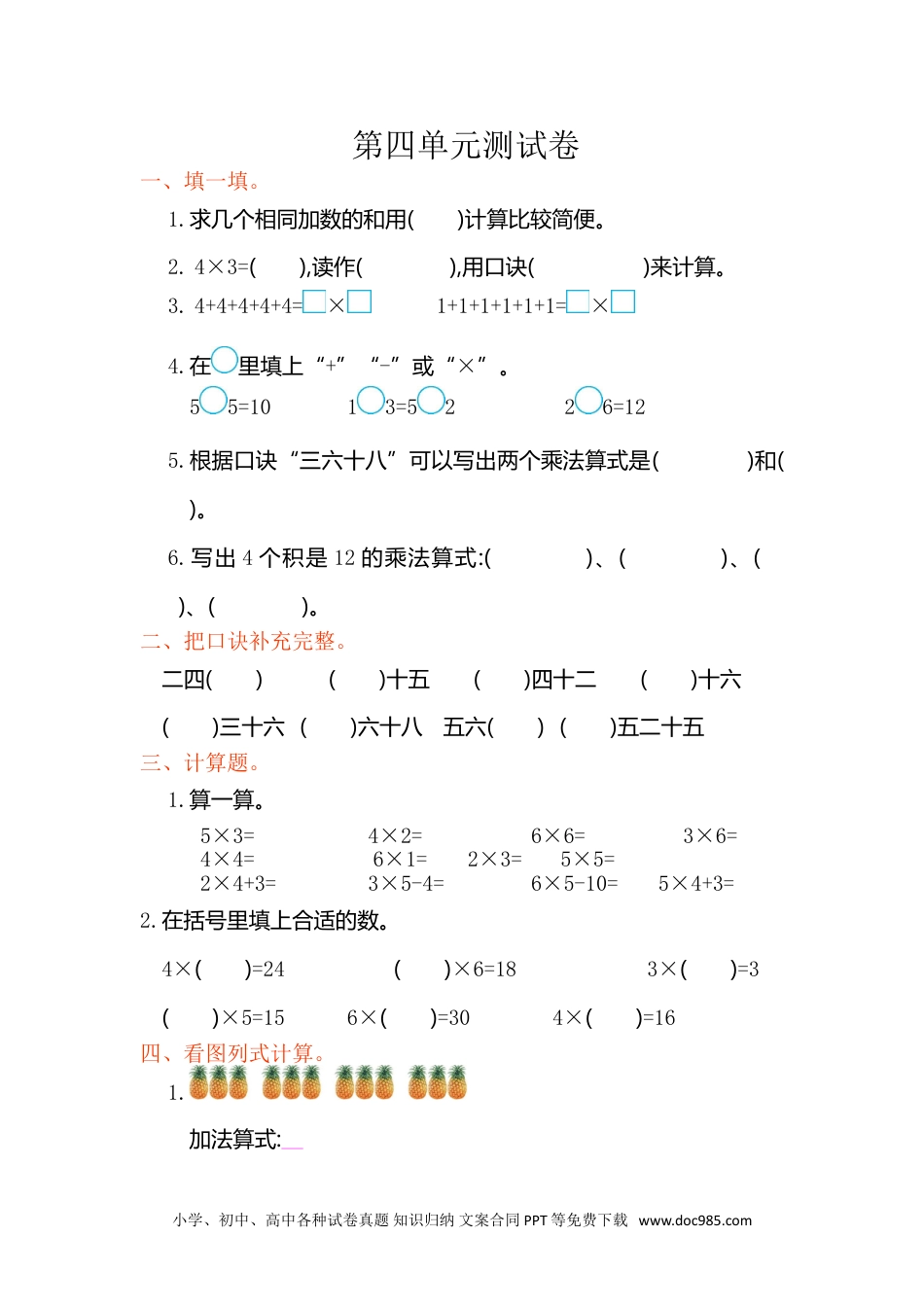 小学二年级数学上册 第四单元测试卷.doc