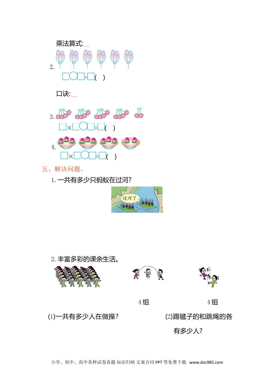 小学二年级数学上册 第四单元测试卷.doc