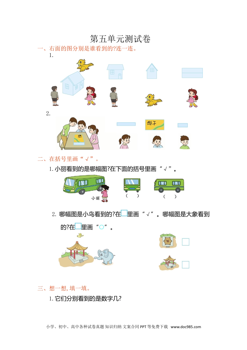 小学二年级数学上册 第五单元测试卷.doc