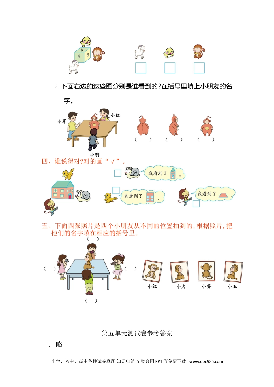 小学二年级数学上册 第五单元测试卷.doc