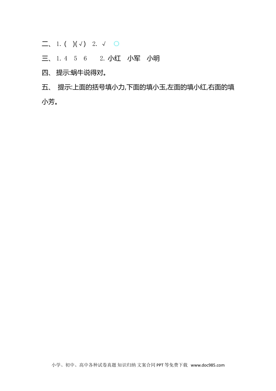 小学二年级数学上册 第五单元测试卷.doc