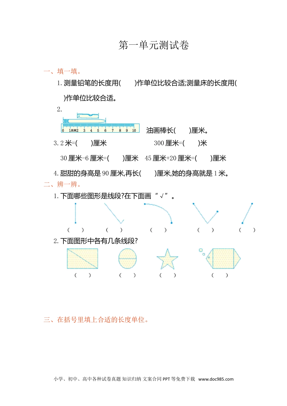 小学二年级数学上册 第一单元测试卷.doc