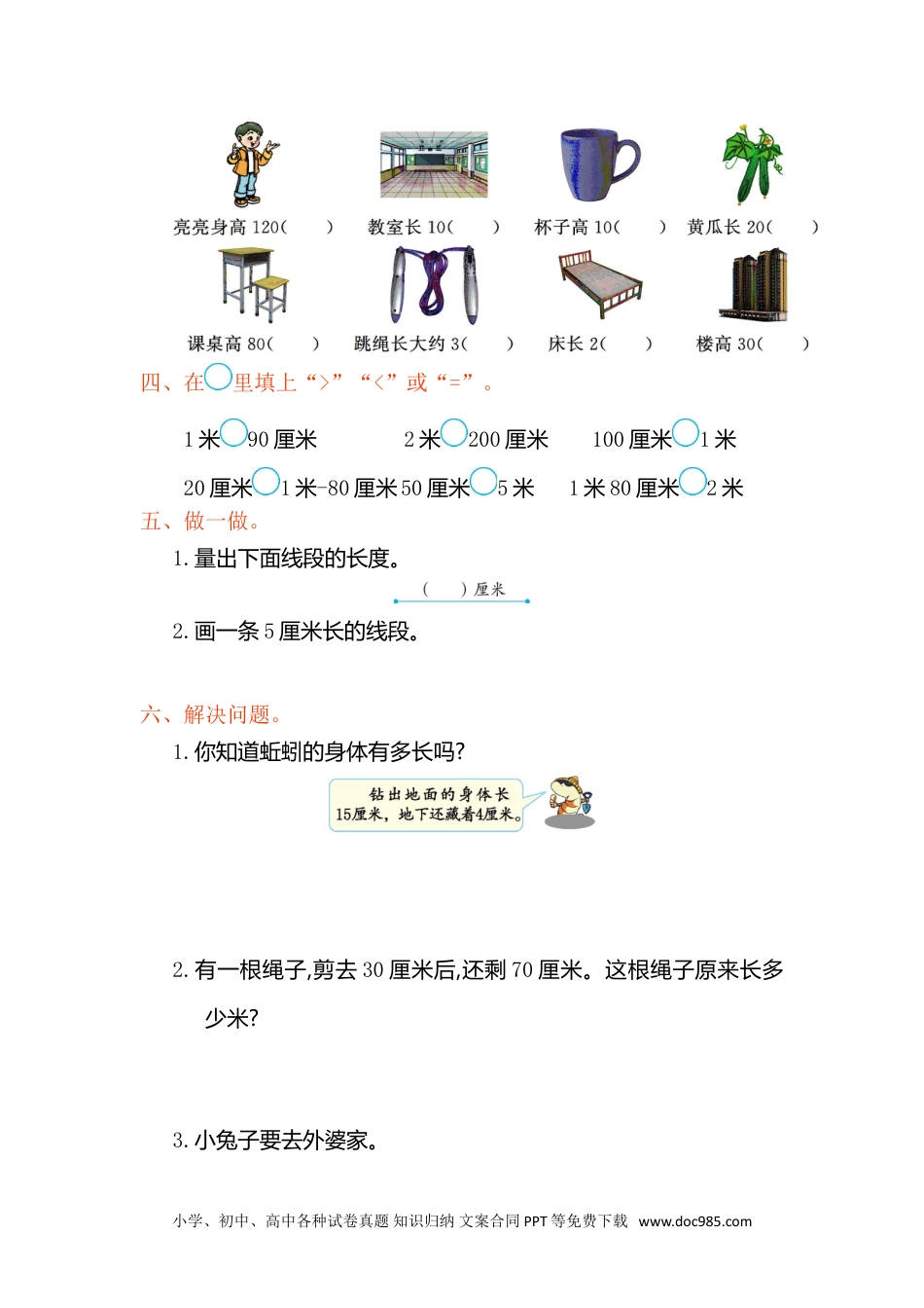 小学二年级数学上册 第一单元测试卷.doc