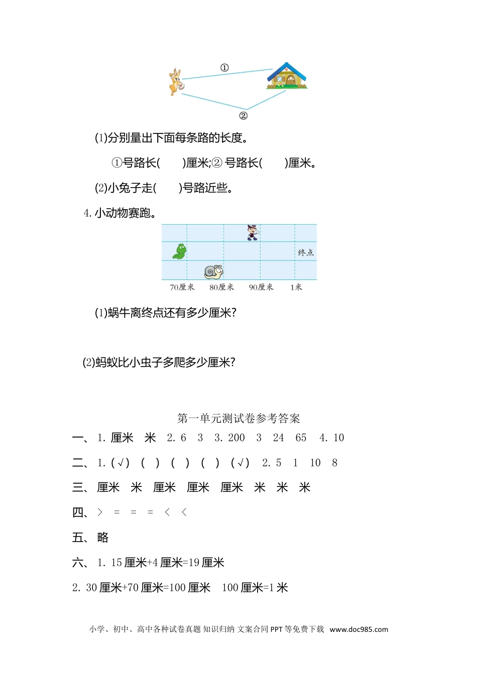 小学二年级数学上册 第一单元测试卷.doc