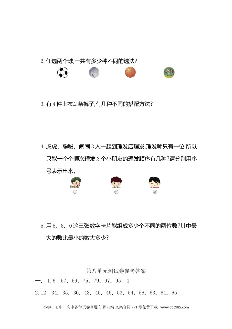 小学二年级数学上册 第八单元测试卷.doc