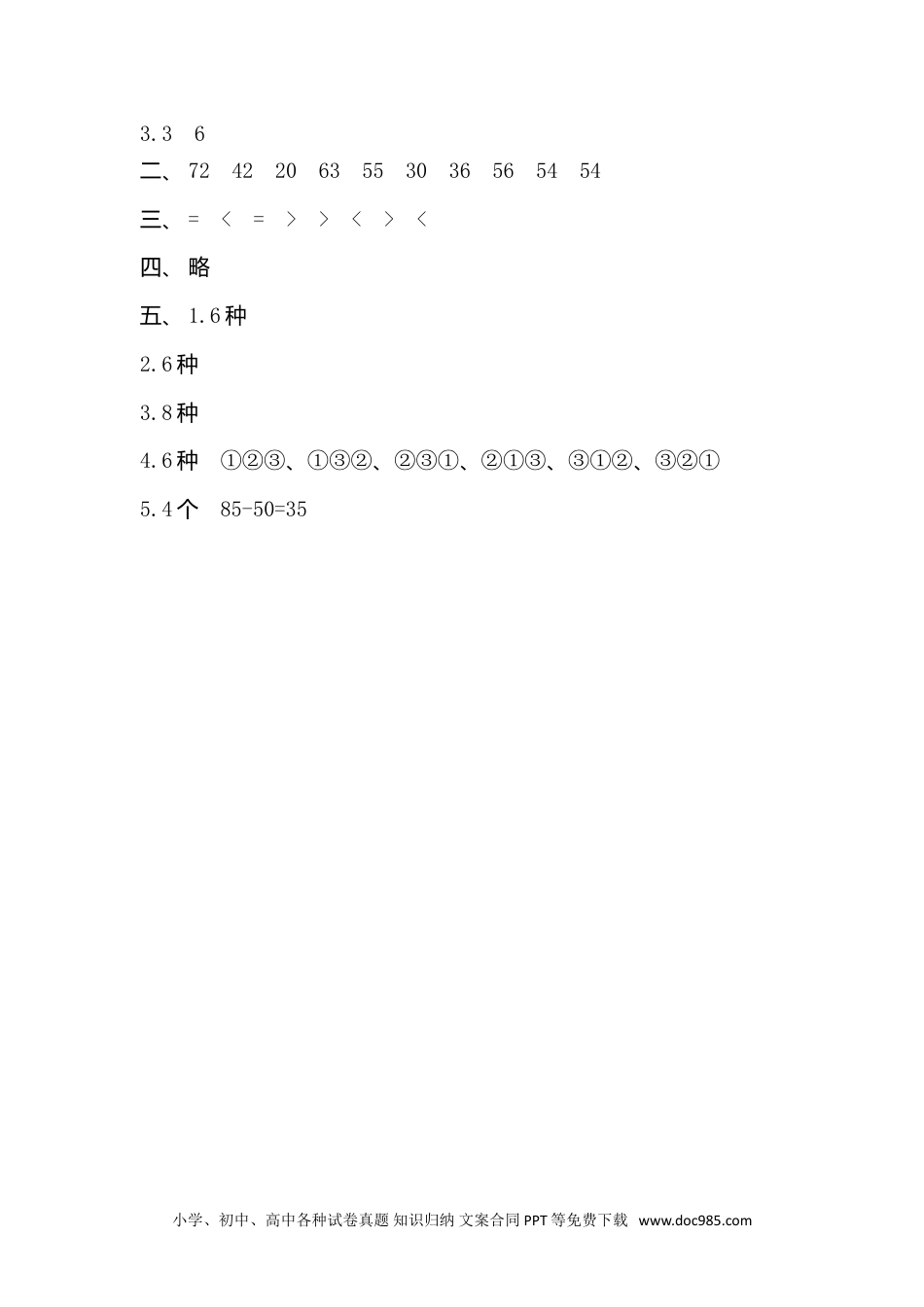 小学二年级数学上册 第八单元测试卷.doc