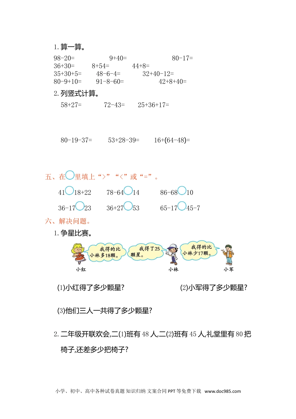 小学二年级数学上册 第二单元测试卷.doc