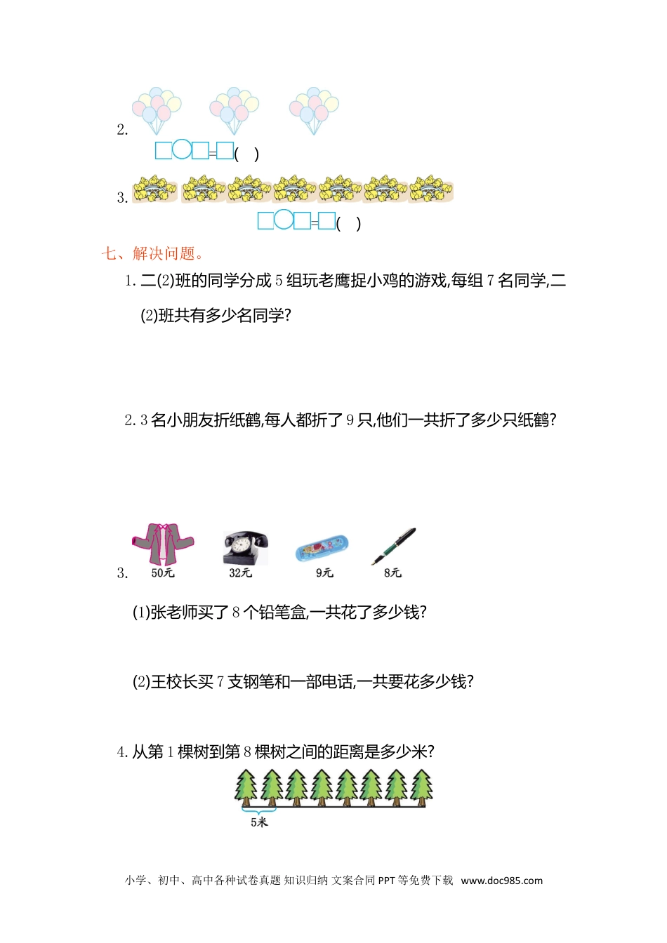 小学二年级数学上册 第六单元测试卷.doc