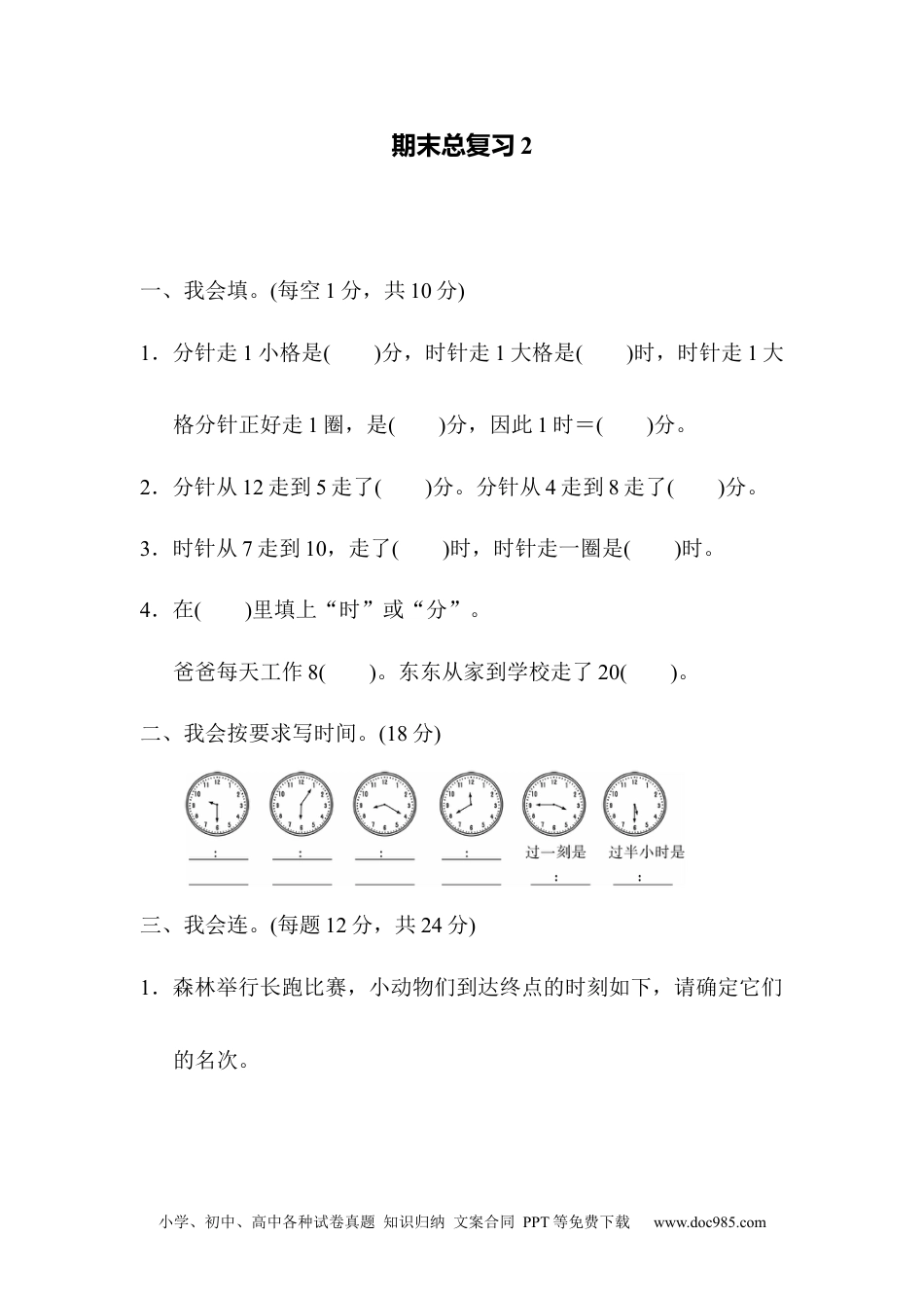 小学二年级数学上册 期末总复习2.docx