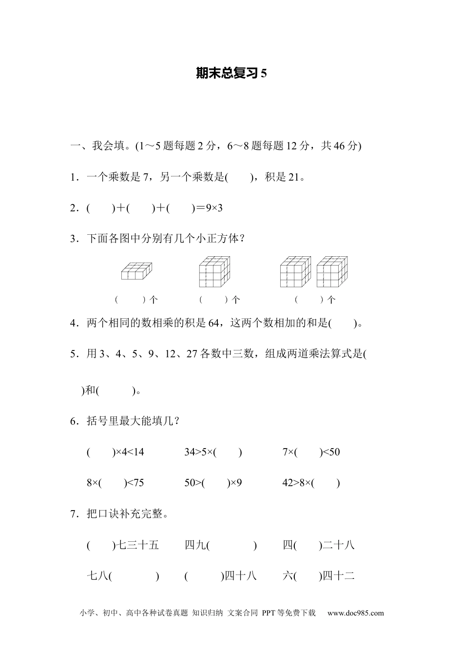 小学二年级数学上册 期末总复习5.docx