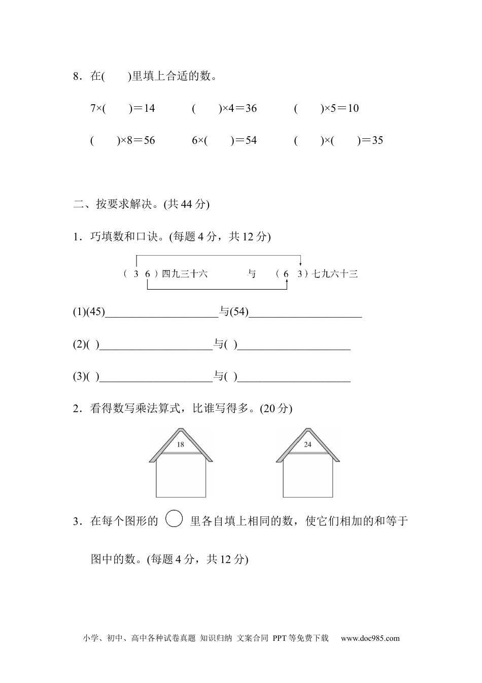 小学二年级数学上册 期末总复习5.docx