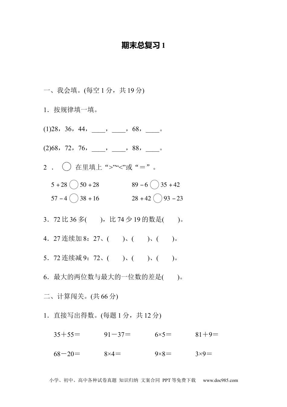 小学二年级数学上册 期末总复习1.docx