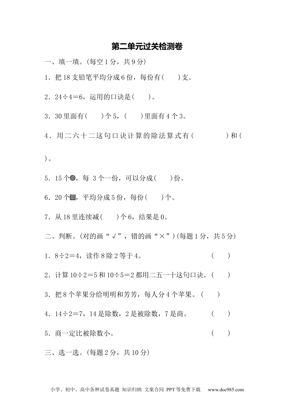 小学二年级数学下册 第二单元过关检测卷.docx