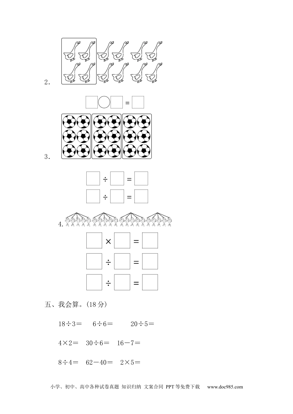 小学二年级数学下册 第二单元过关检测卷.docx