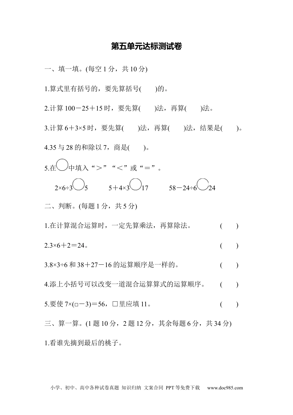 小学二年级数学下册 第五单元达标测试卷.docx