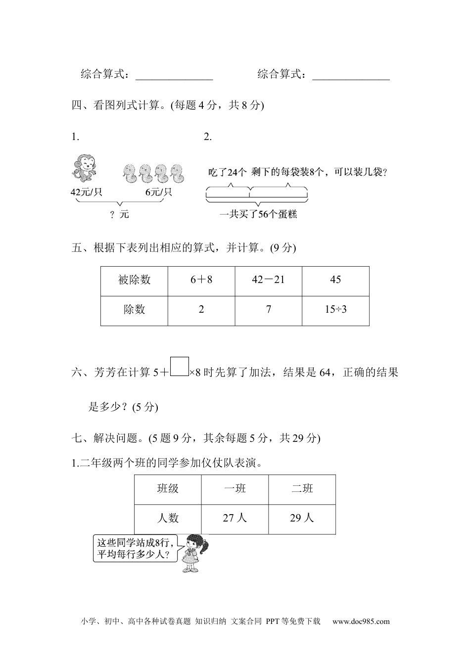 小学二年级数学下册 第五单元达标测试卷.docx