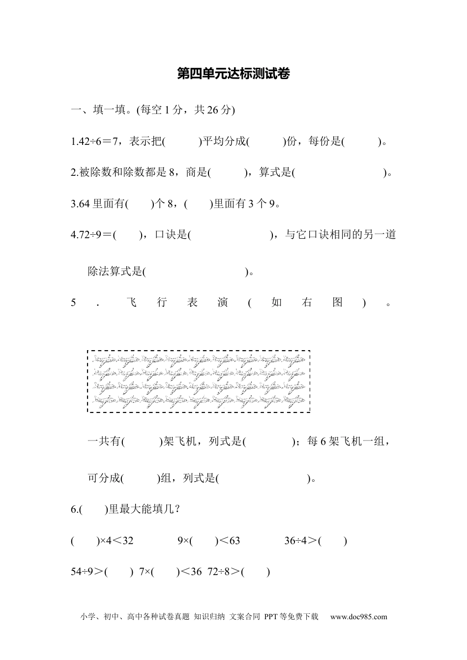 小学二年级数学下册 第四单元达标测试卷.docx