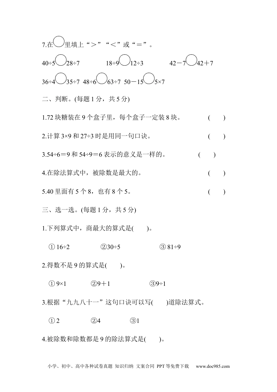 小学二年级数学下册 第四单元达标测试卷.docx