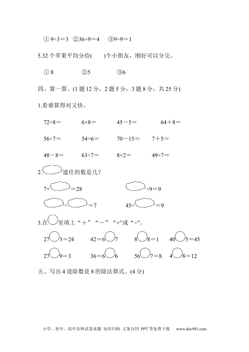 小学二年级数学下册 第四单元达标测试卷.docx