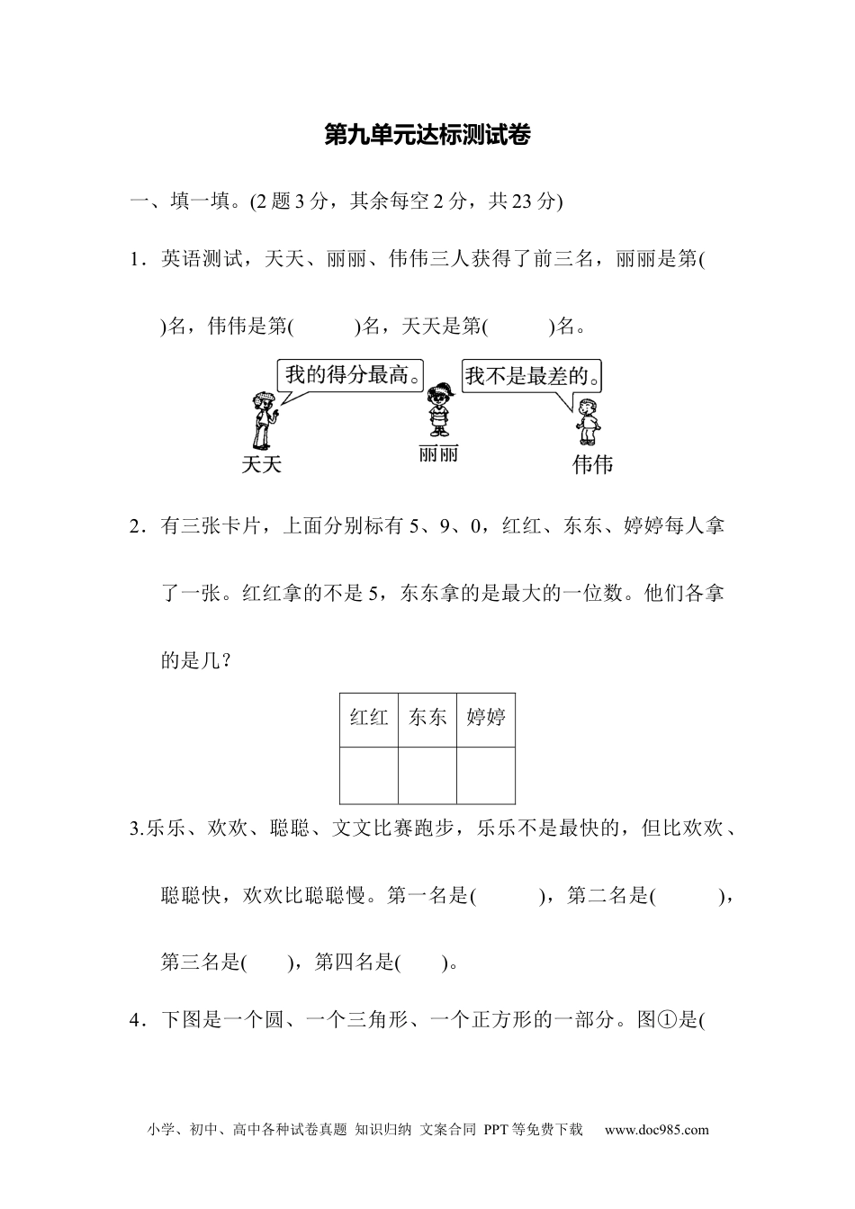 小学二年级数学下册 第九单元达标测试卷.docx