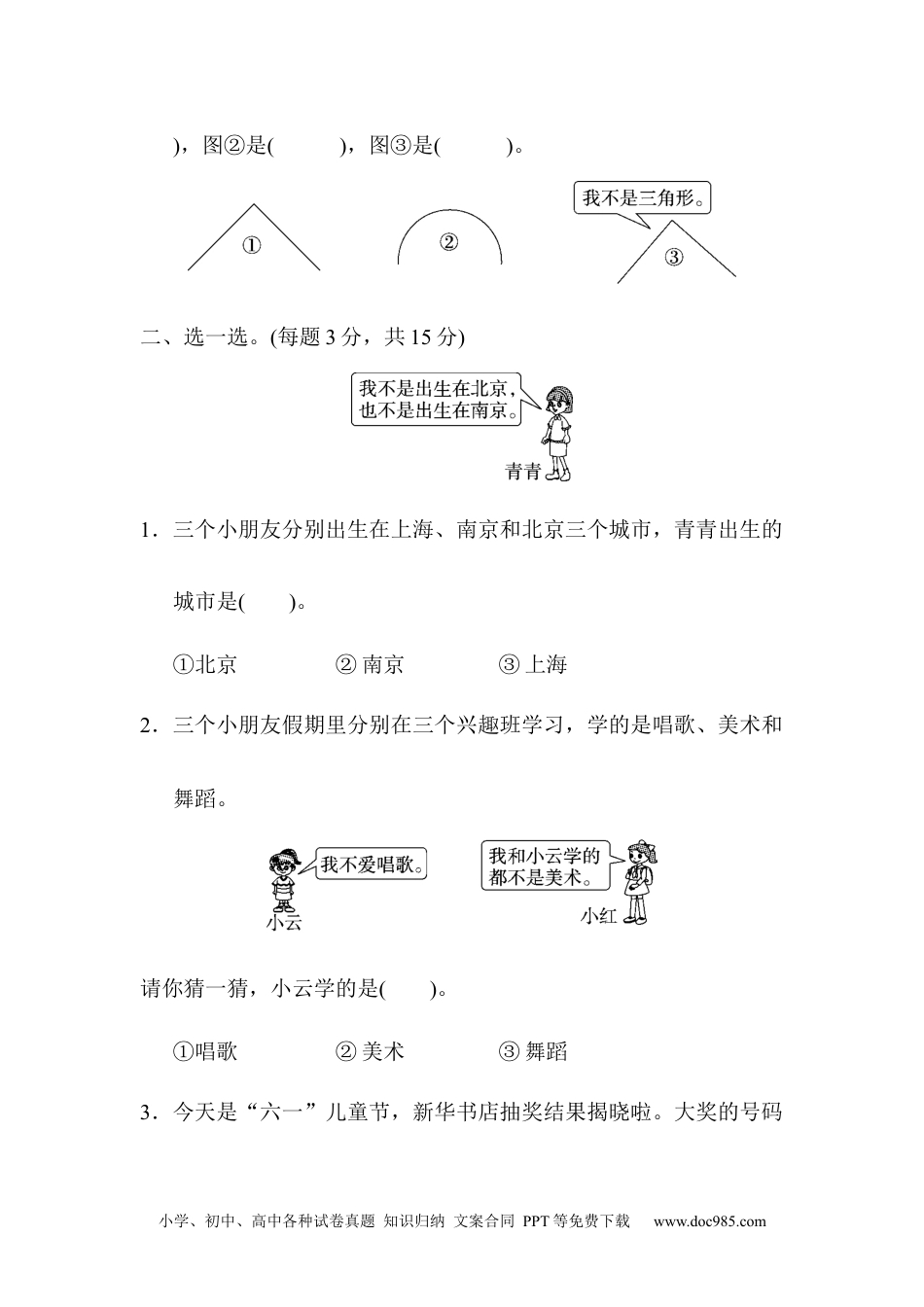 小学二年级数学下册 第九单元达标测试卷.docx