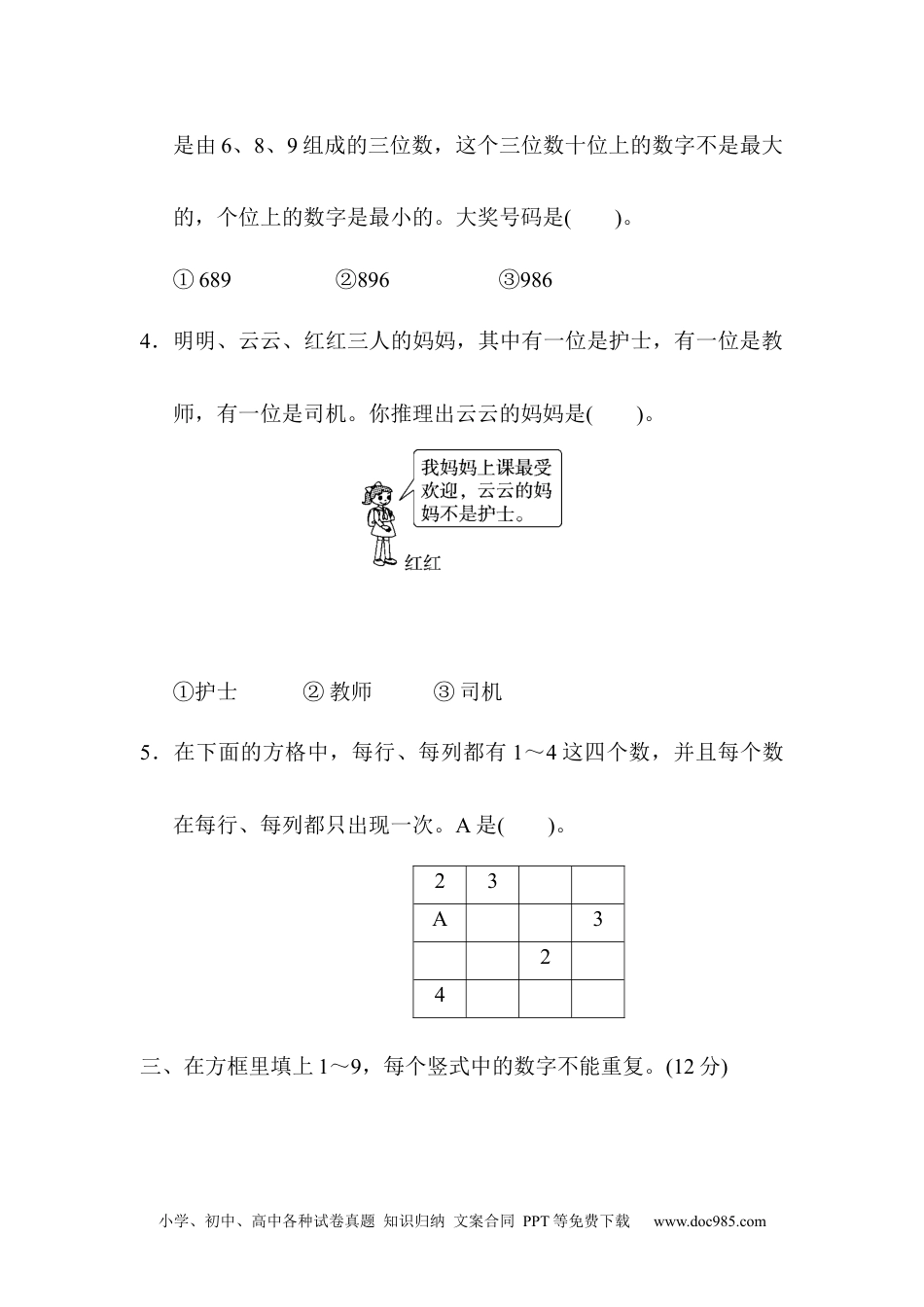 小学二年级数学下册 第九单元达标测试卷.docx