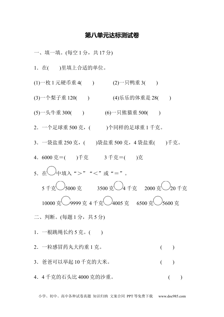 小学二年级数学下册 第八单元达标测试卷.docx