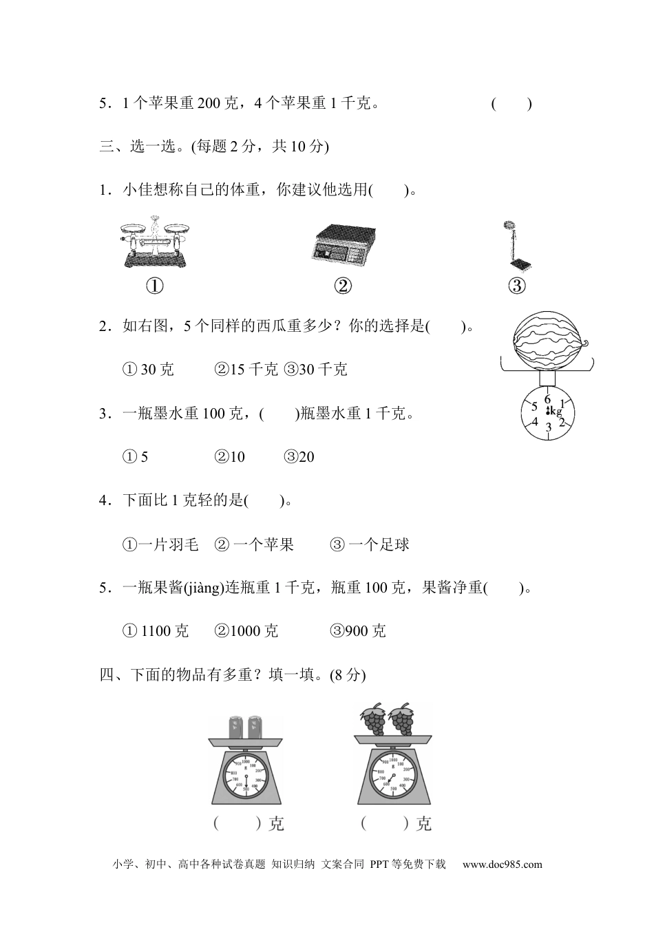 小学二年级数学下册 第八单元达标测试卷.docx