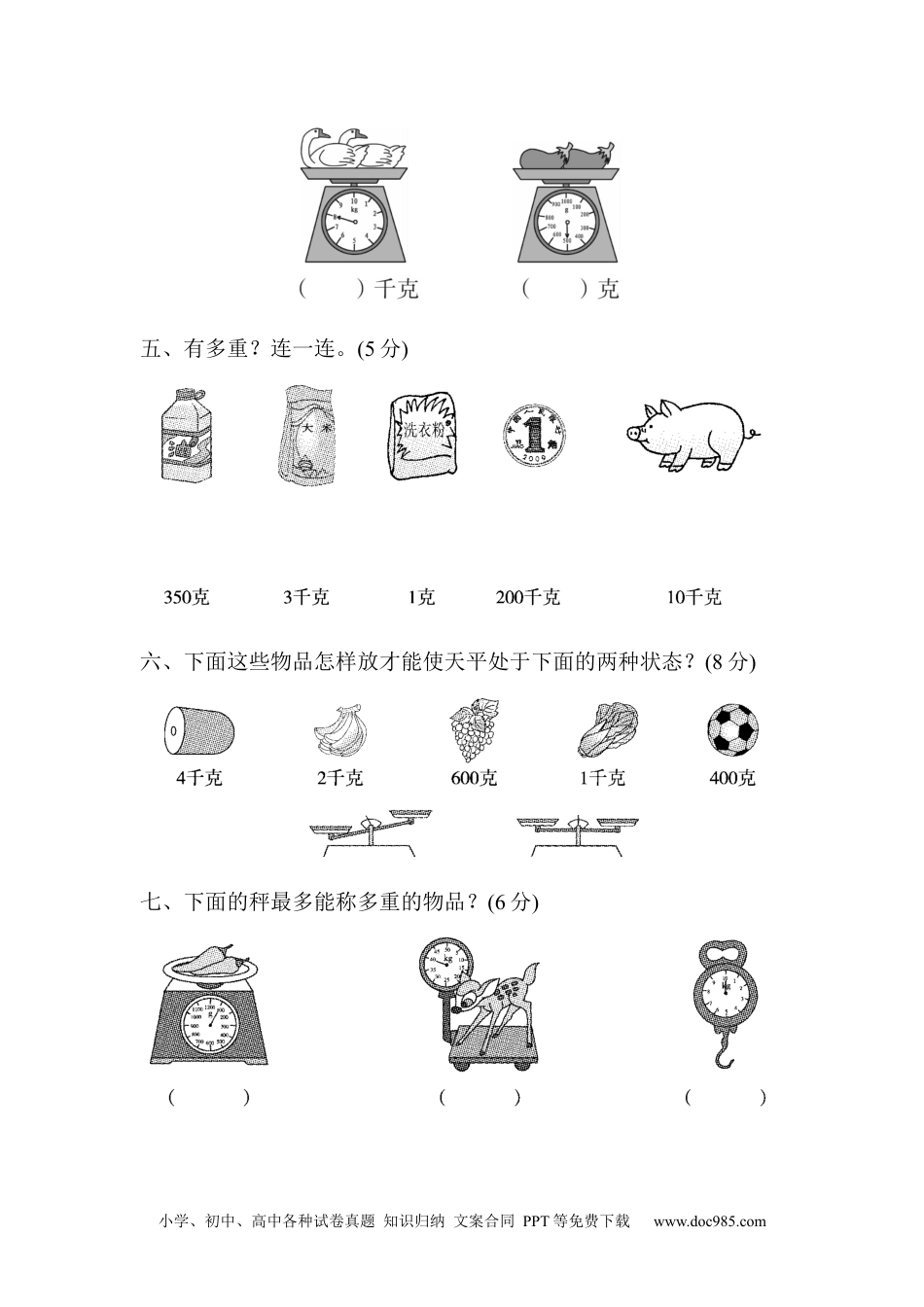 小学二年级数学下册 第八单元达标测试卷.docx
