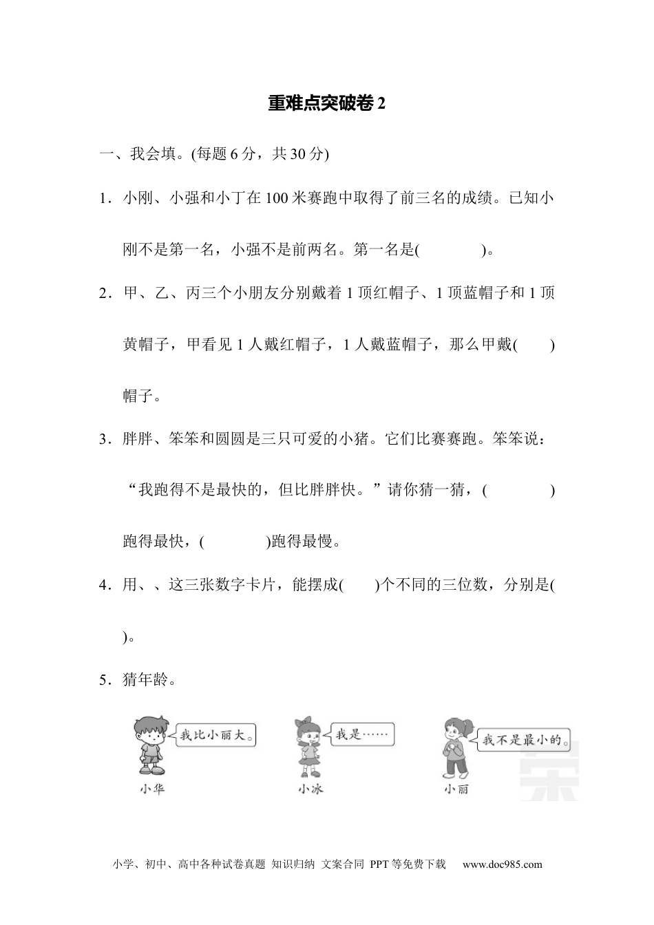 小学二年级数学下册 重难点突破卷2.docx