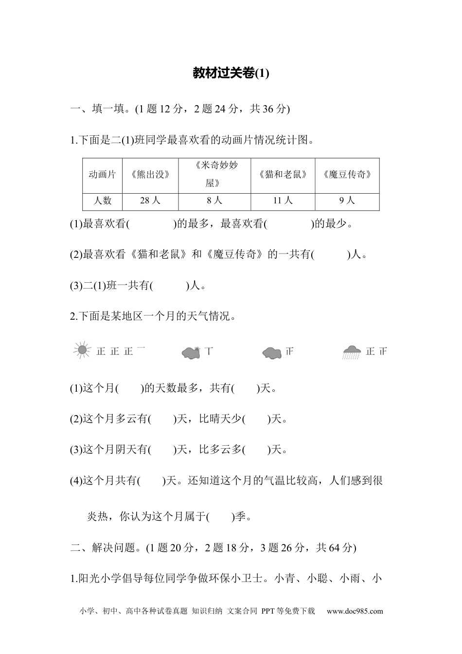 小学二年级数学下册 教材过关卷(1).docx